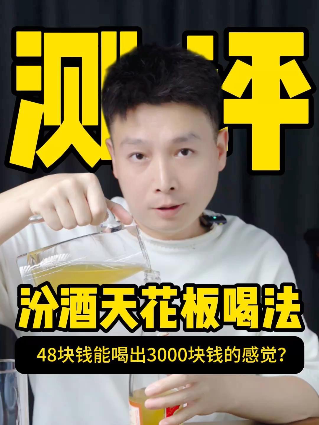 汾酒的天花板喝法