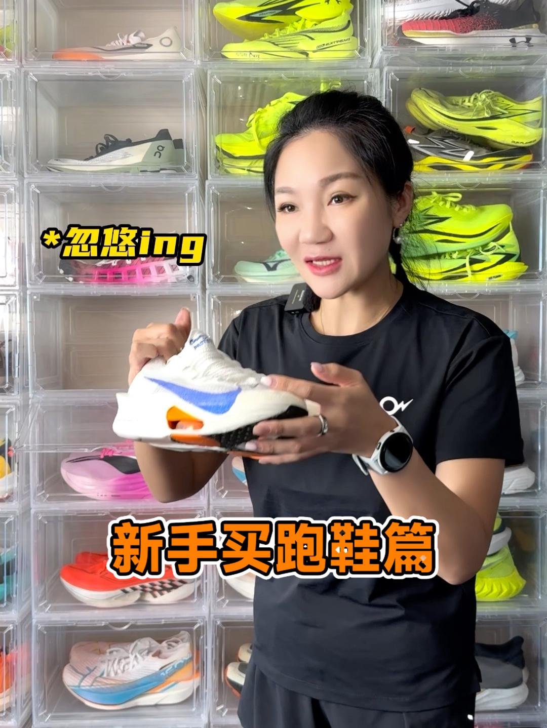 新手买跑鞋来找我