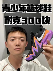 耐克青少年篮球鞋怎么选???