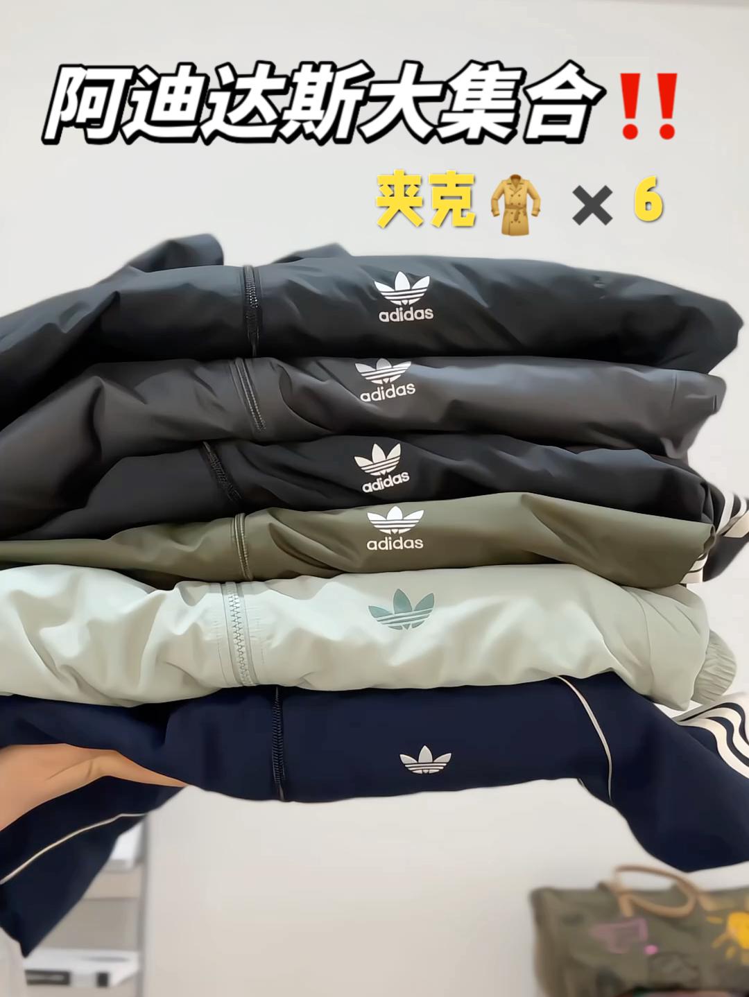 阿迪家族大集合啦‼️‼️