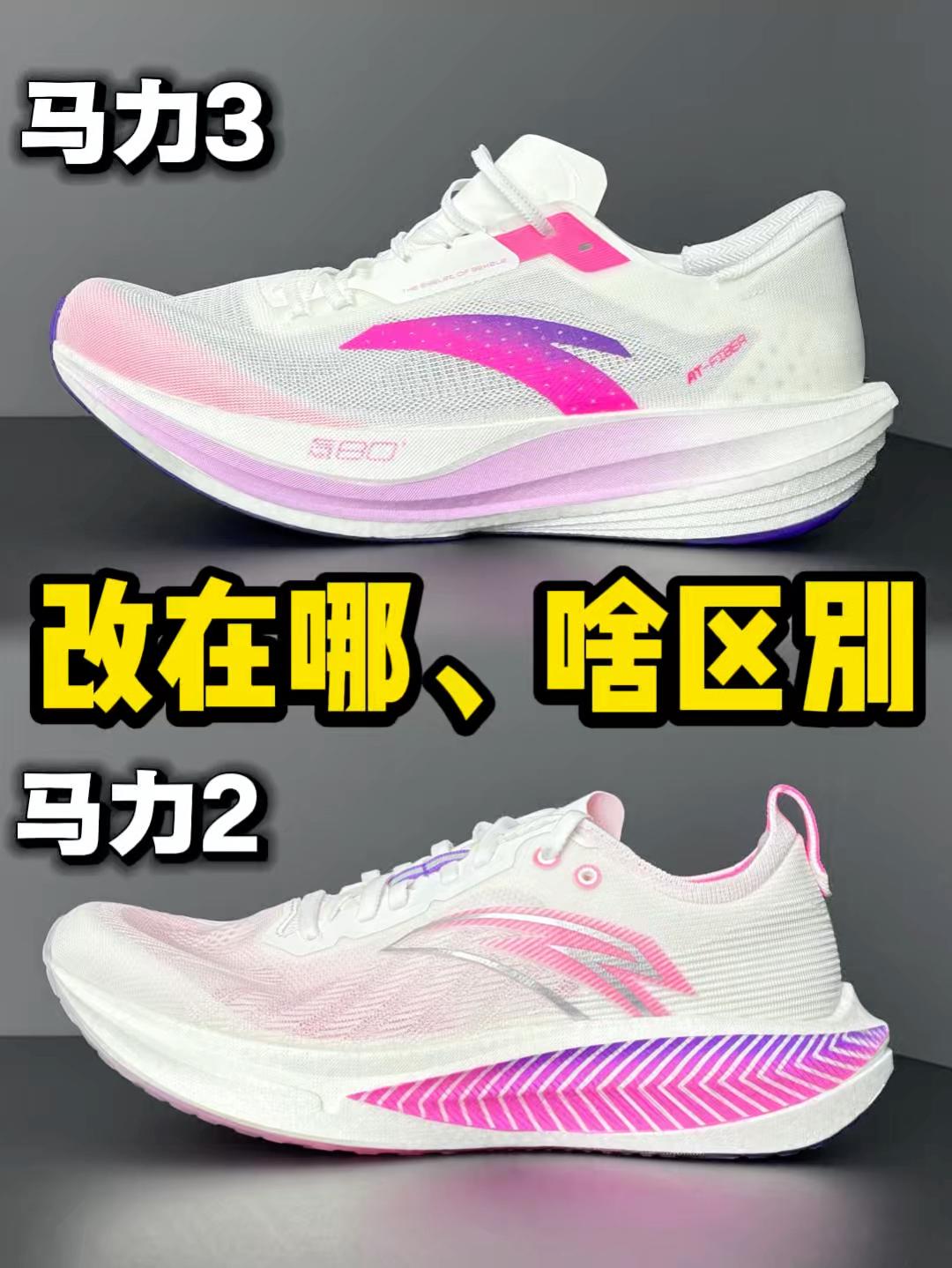 马力2🆚马力3｜改动在哪？有什么区别？