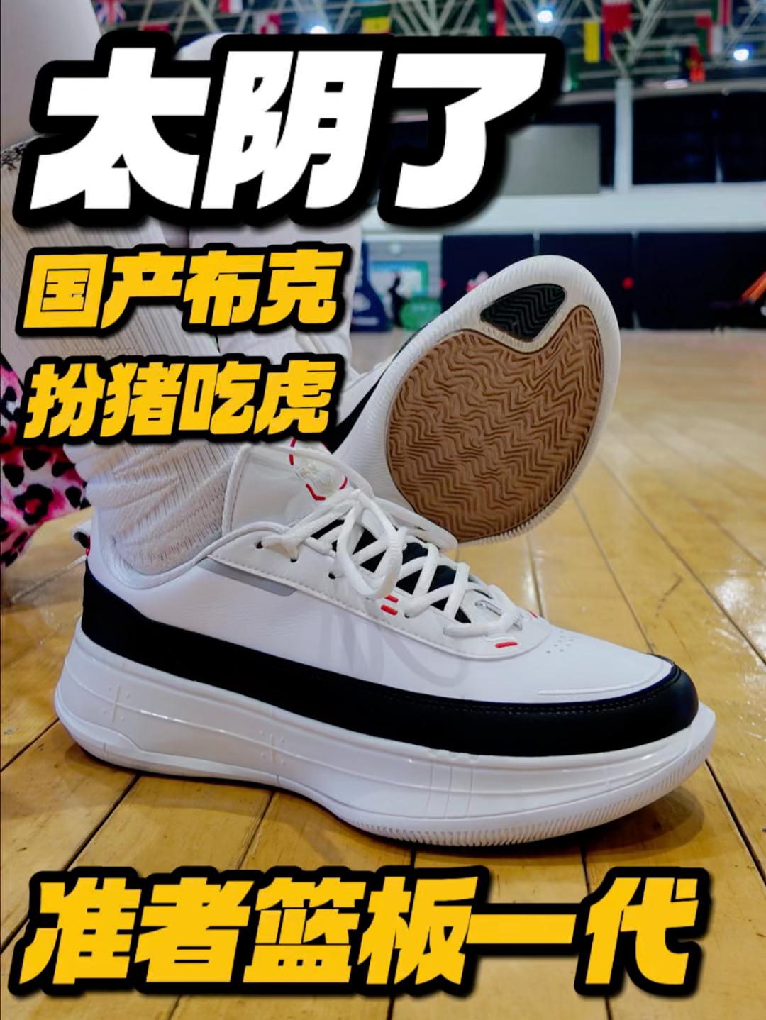 这双鞋可有点太阴了啊！
