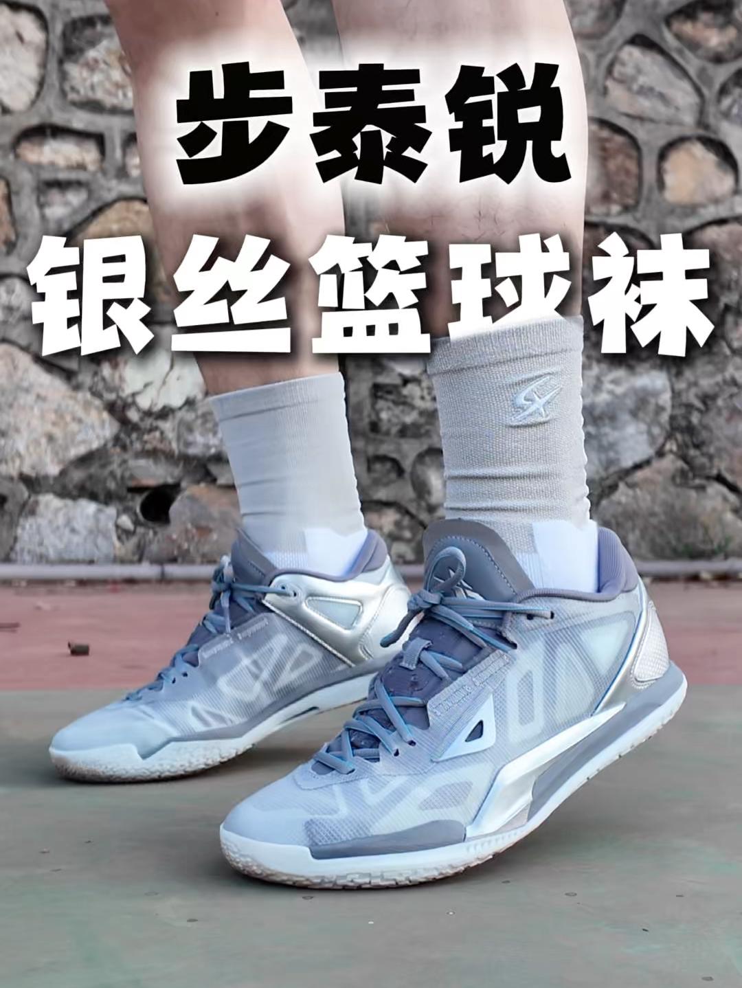 液态银篮球袜🔥