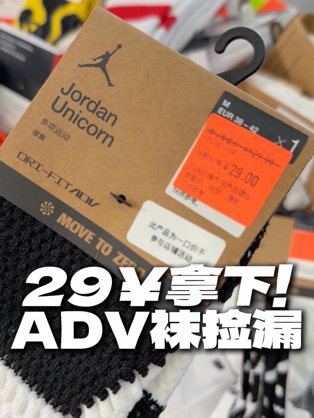 NIKE ADV29¥拿下!奥莱寻宝成功!
