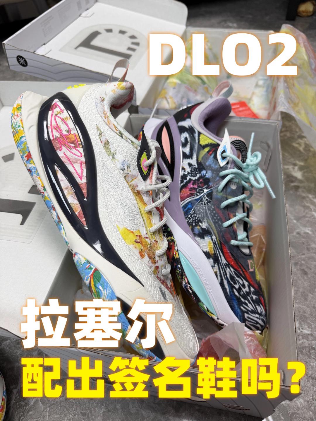拉塞尔配出签名鞋吗?Dlo2开箱实战分享