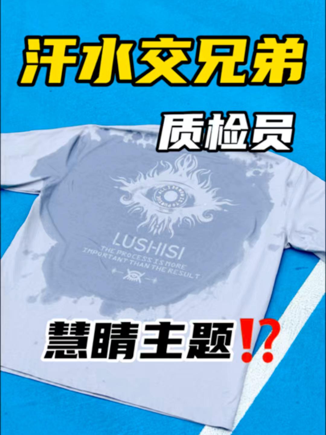 球场氛围感神器!遇水显花的T恤谁懂啊🔥