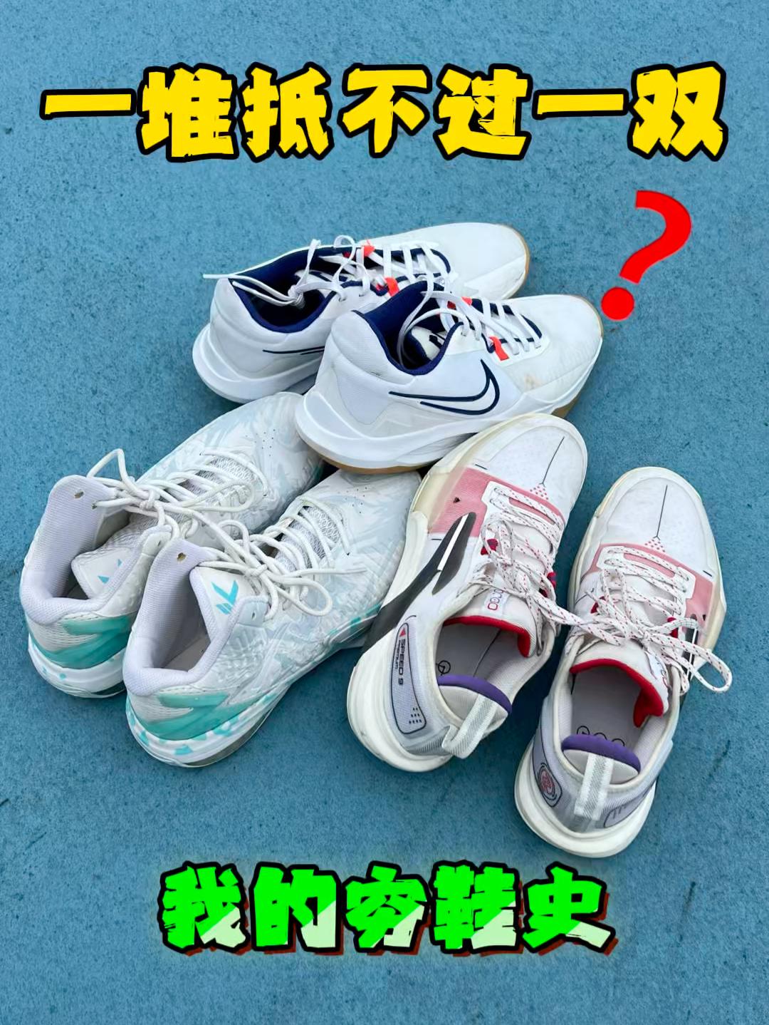 我的穷鞋史❗️这次是真的穷
