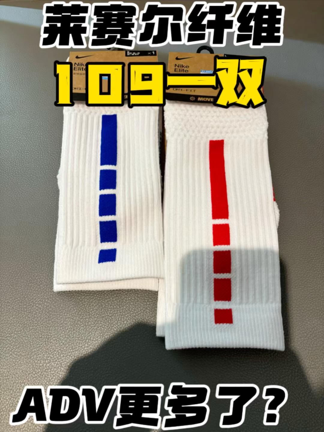 NBA篮球袜怎么选？ADV含量有区别！
