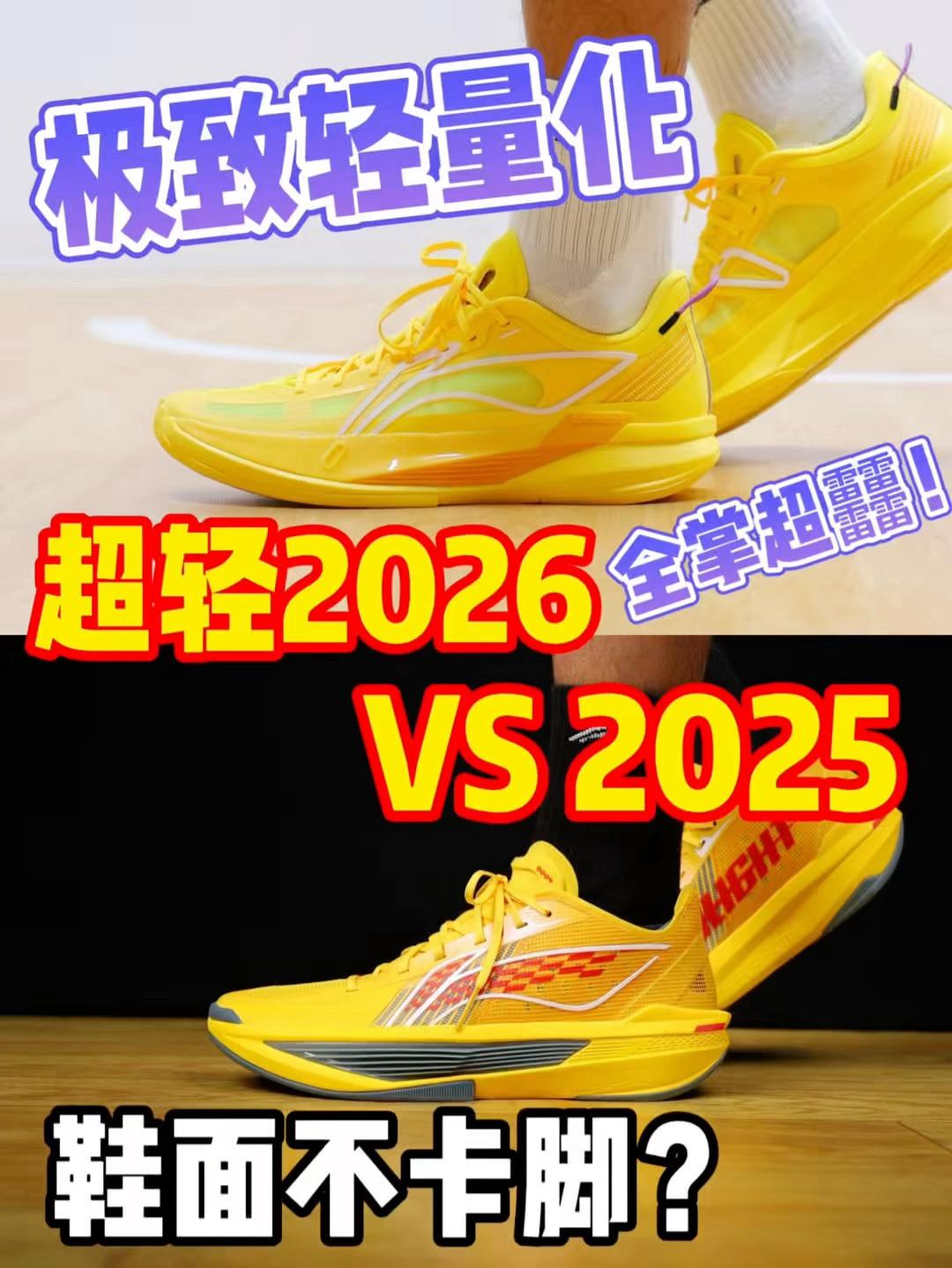 极致轻的超轻2026比25到底有哪些改良？