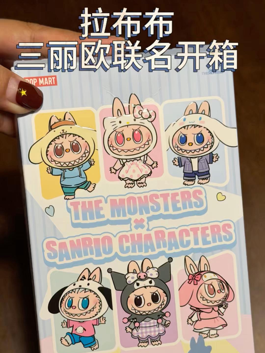 拉布布三丽欧联名开箱来啦!