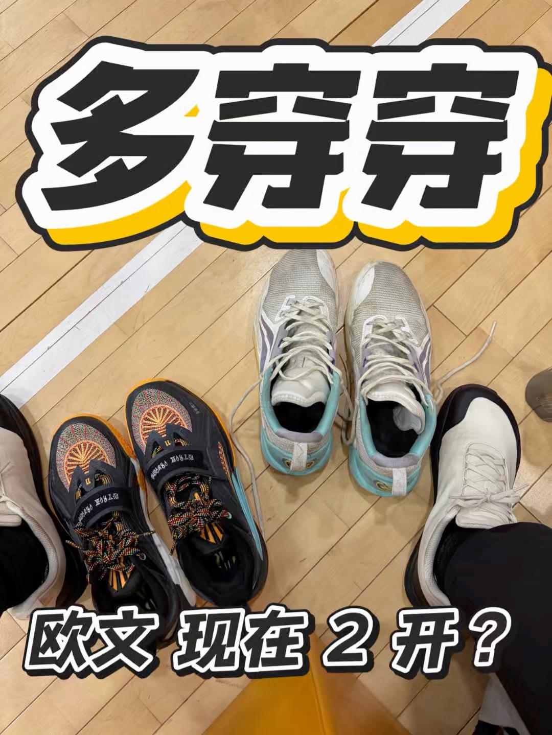 我的穷鞋史｜欧文 1 代 2 开我就问你顶不顶得住｜阿涛分享