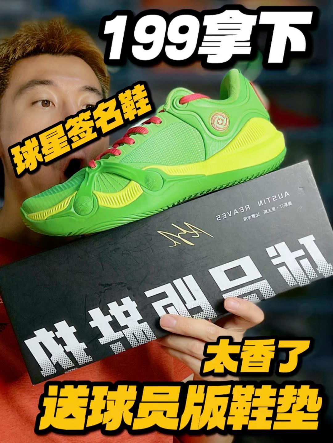 199直接拿下签名鞋?