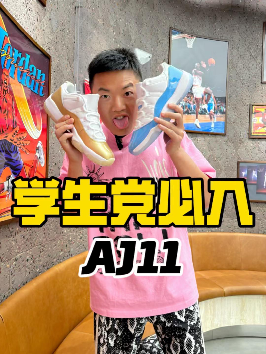 学生党必入夏季aj11低帮