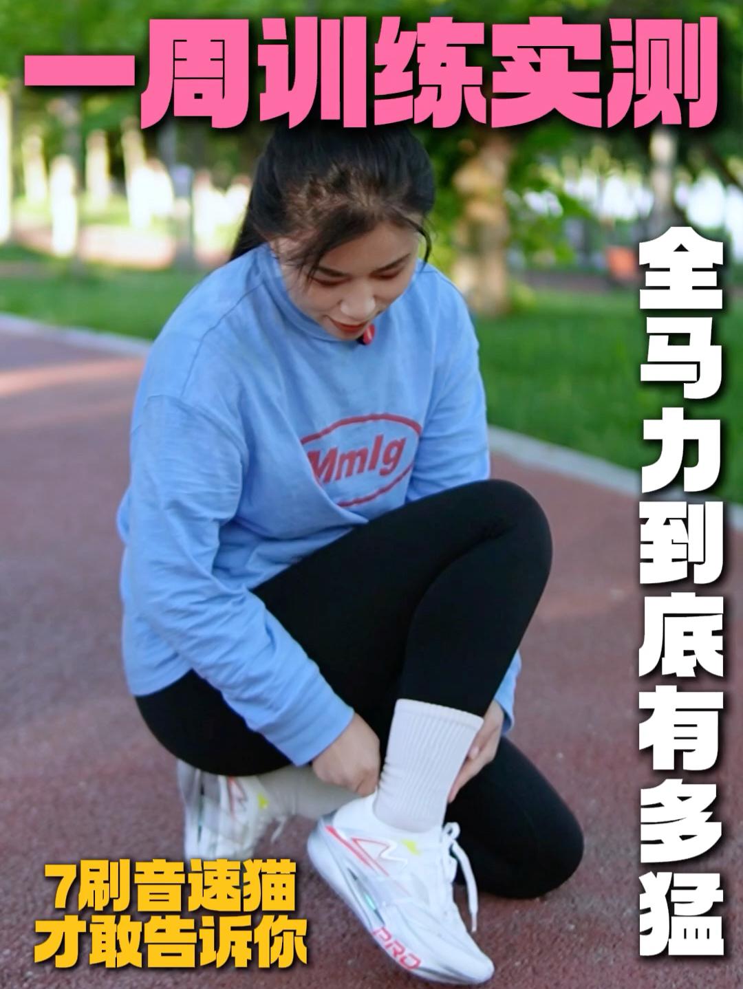 7刷音速猫才敢告诉你⁉️全马力开跑这鞋有多强❗️