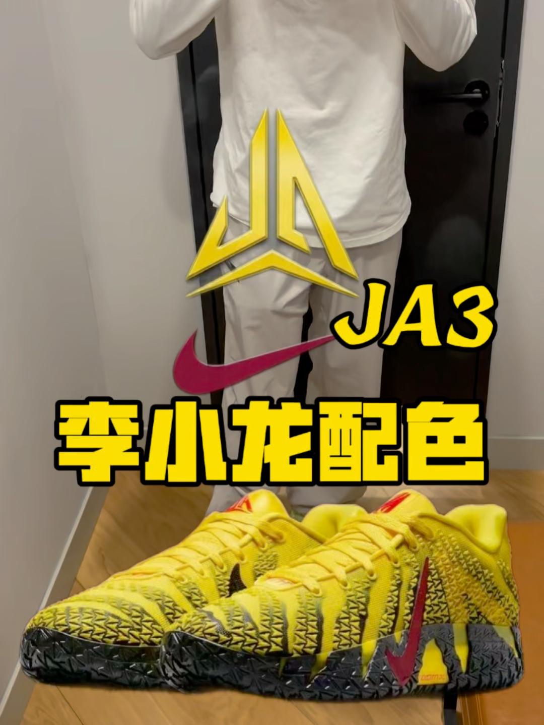 李小龙配色莫兰特3上脚感受如何???