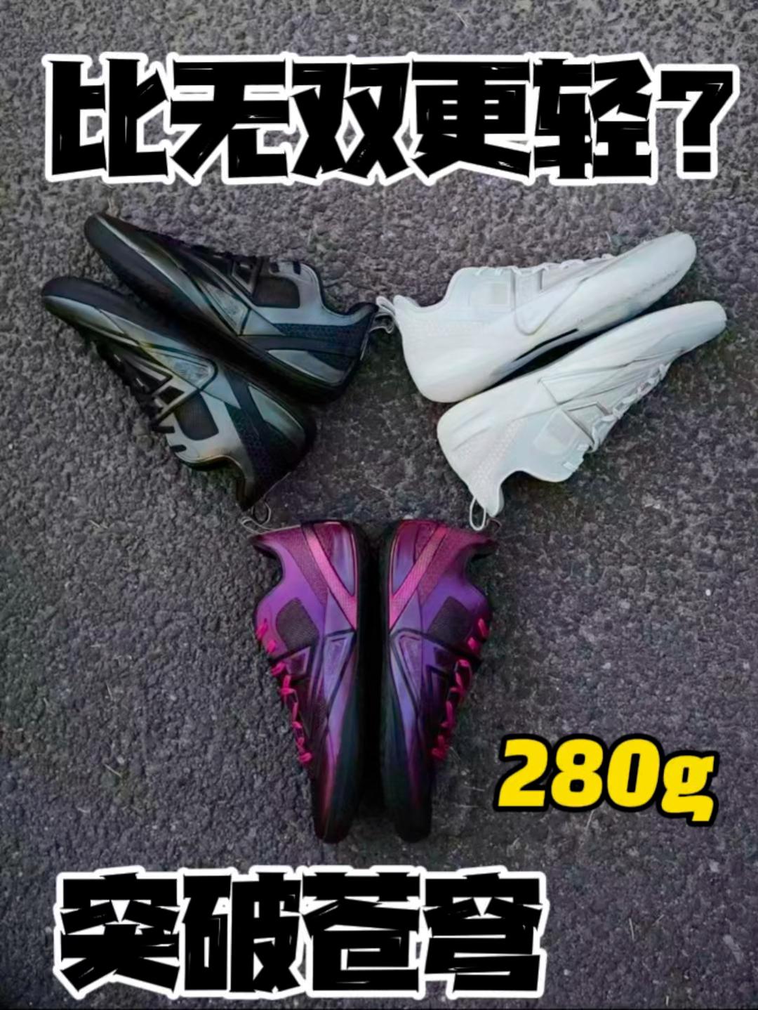 比匹克无双还轻？苍穹是什么鞋？