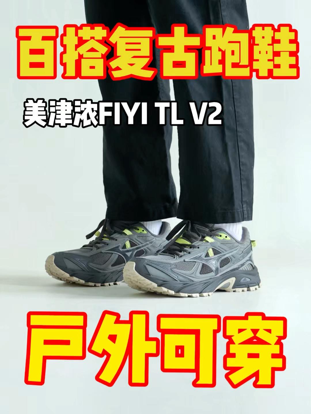户外可穿的百搭复古鞋你喜欢么?