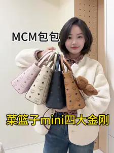 不要再买时代的眼泪💧啦!MCM菜篮子mini它不香嘛!