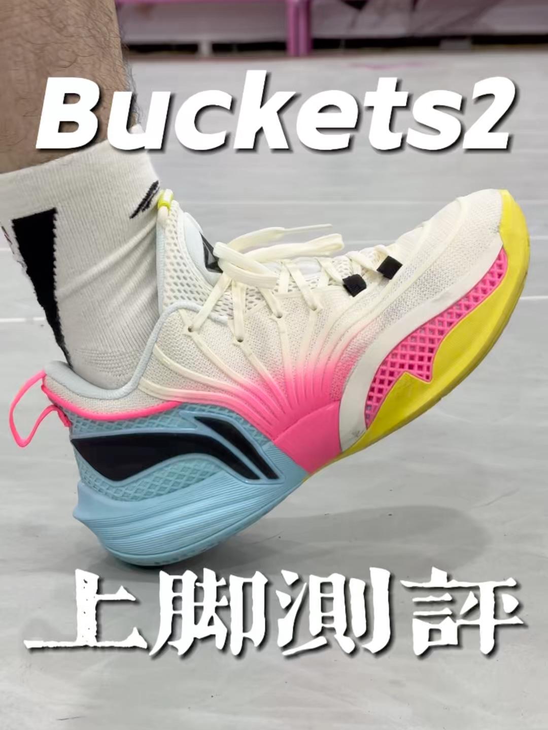 上架就折扣？Buckets2全新黑科技有多香！