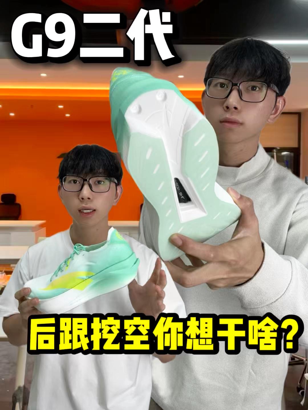你到底会不会设计跑鞋？后跟挖空干啥？
