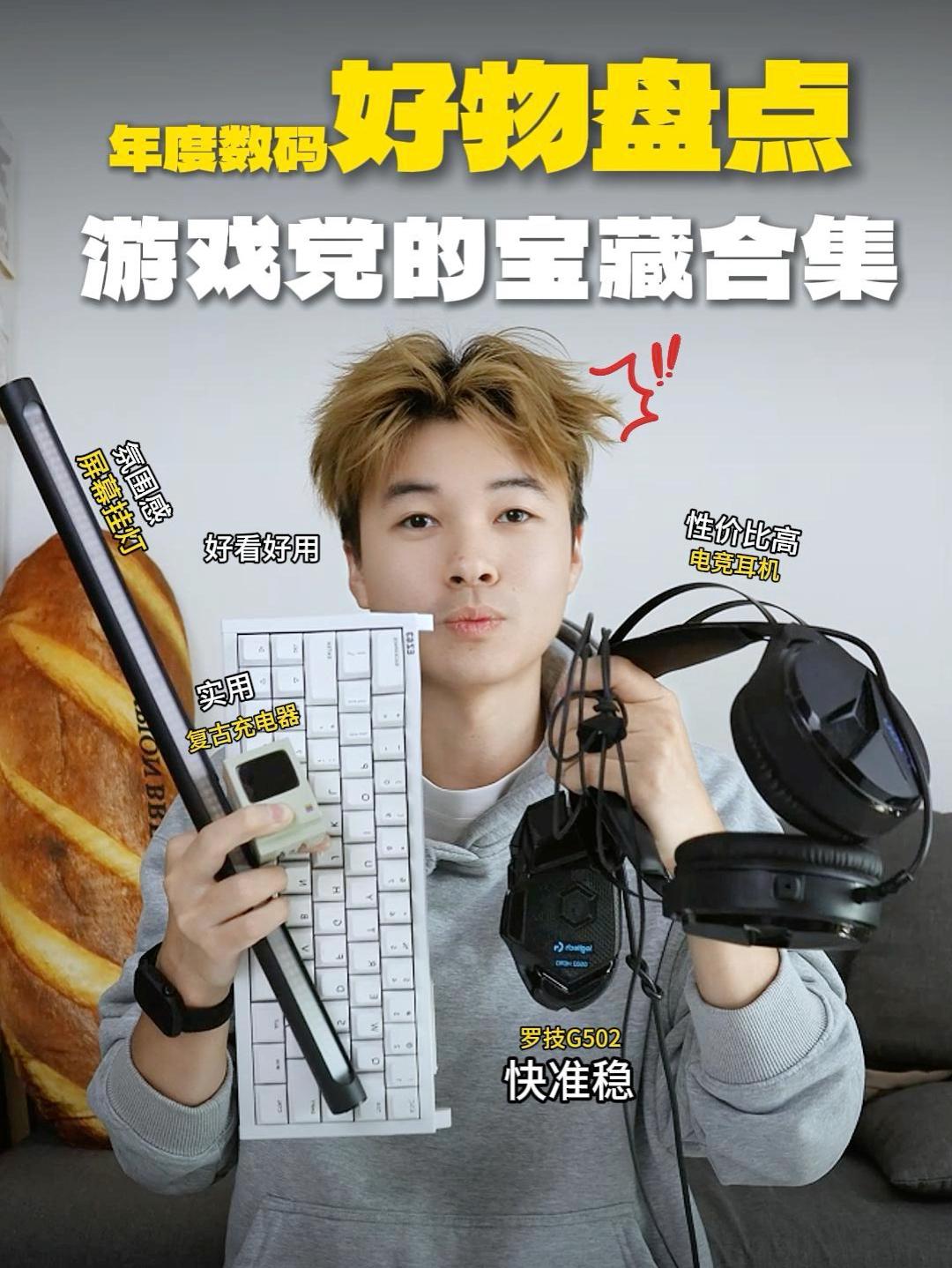 我的2025年度5️⃣件数码好物丨自用无广丨游戏党的宝藏装备合集