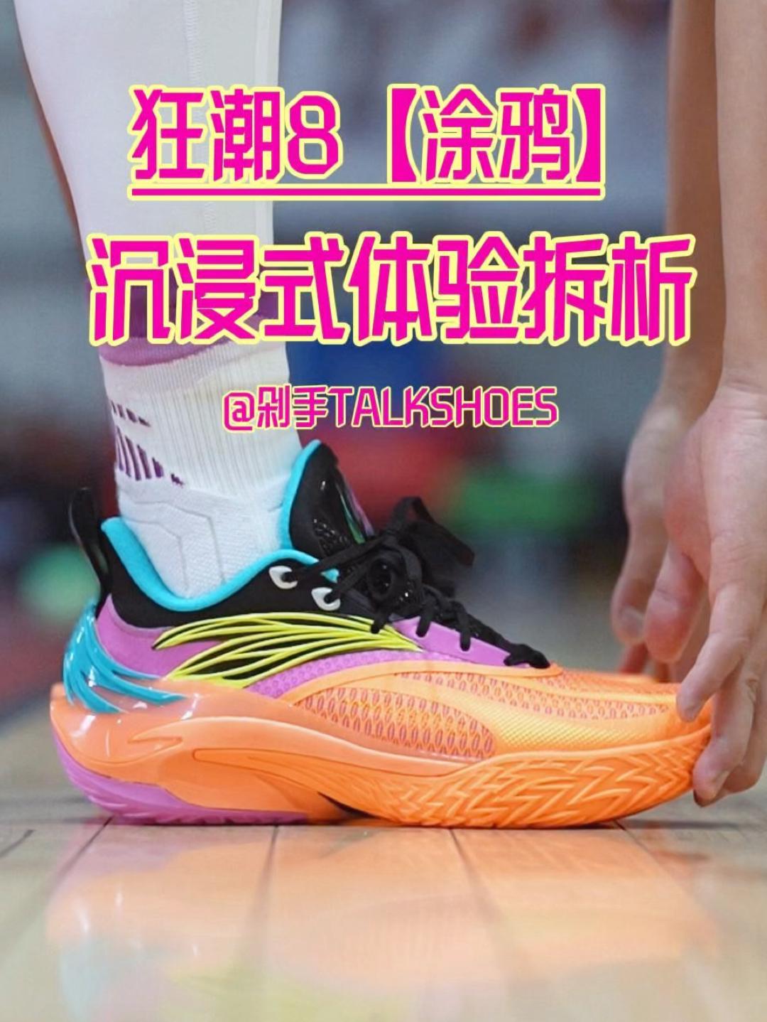 又卷异形大碳❓狂潮8「涂鸦」沉浸式高清拆析❗