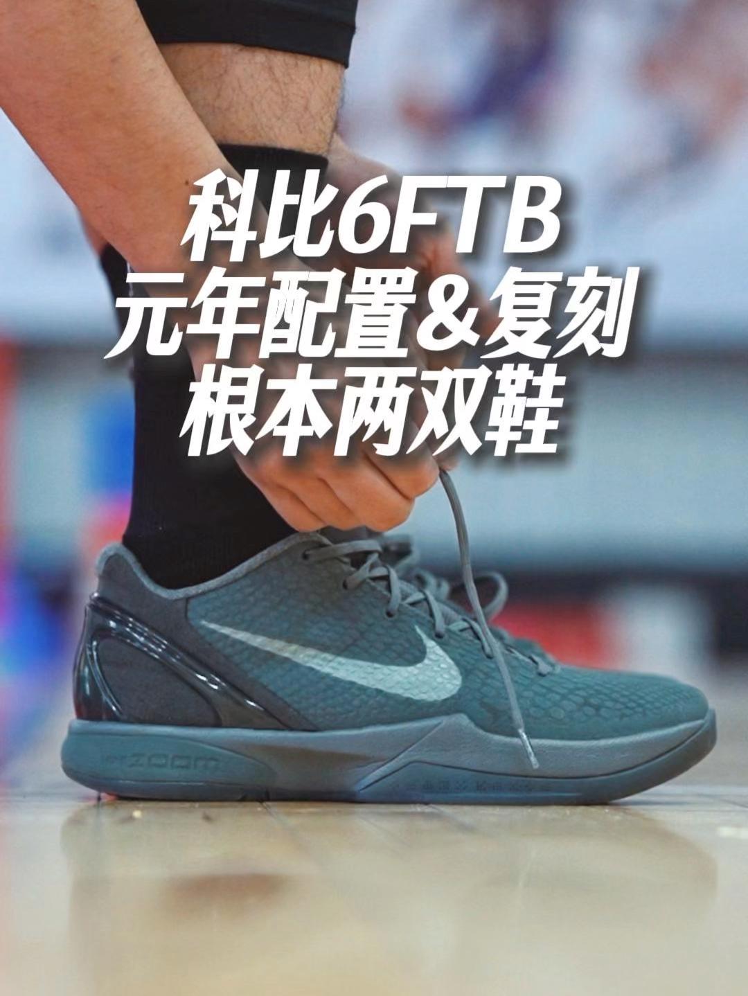 根本两双鞋❓老鞋狗再穿元年配置的科6太陌生了❗️