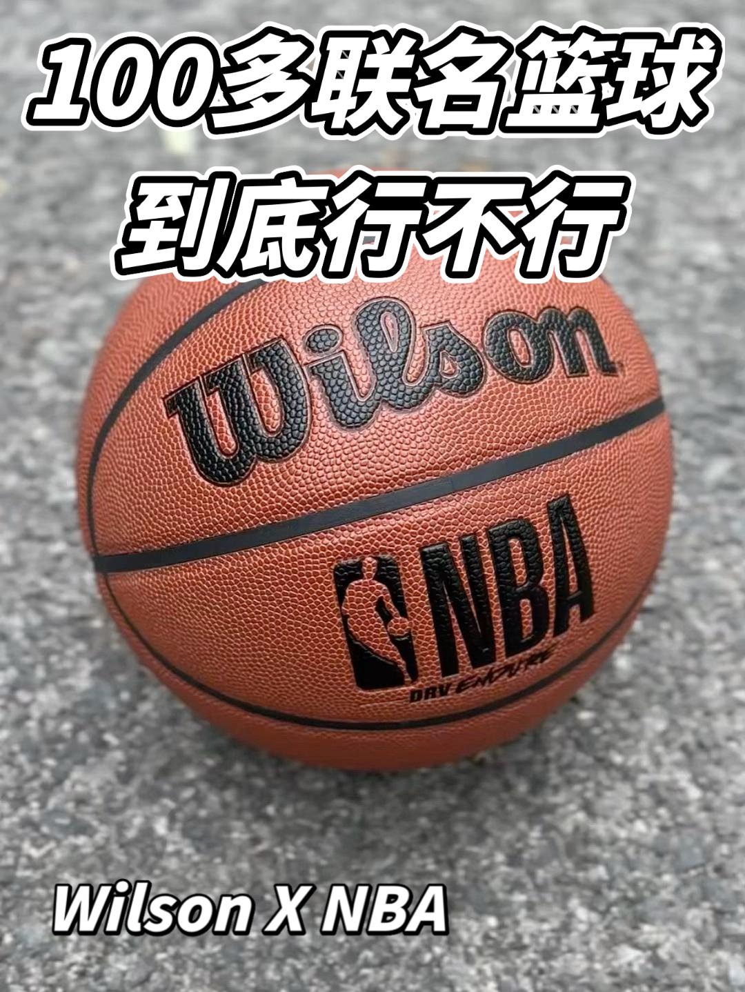 100多的联名款篮球 到底行不行？