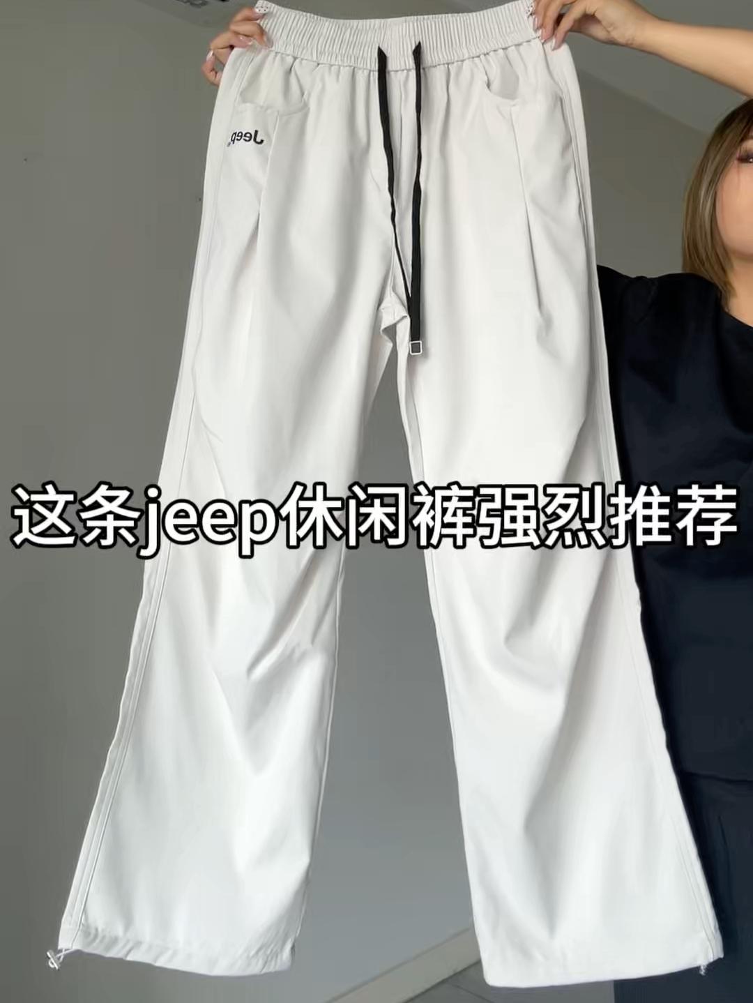 梨形天菜！Jeep垂感休闲裤藏肉一绝👍