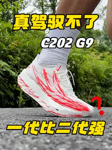 大学四年鞋王❓❗️现在的G9是不是直接香麻了