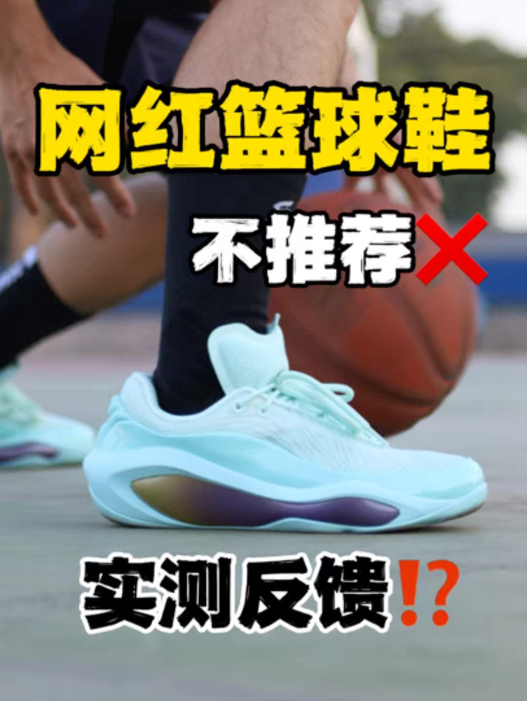 校园篮球实战党｜网红篮球鞋到底怎么样❓