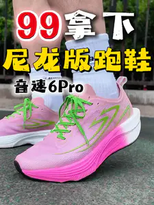 一卷到底❗️99拿下音速6Pro跑鞋🔥
