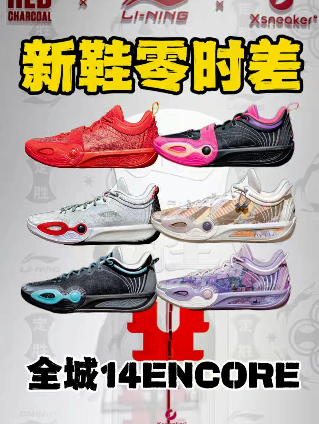 杭州线下炸场!李宁全城14ENCORE十多款新配色看花眼