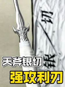 天斧银切,强攻利刃🏸