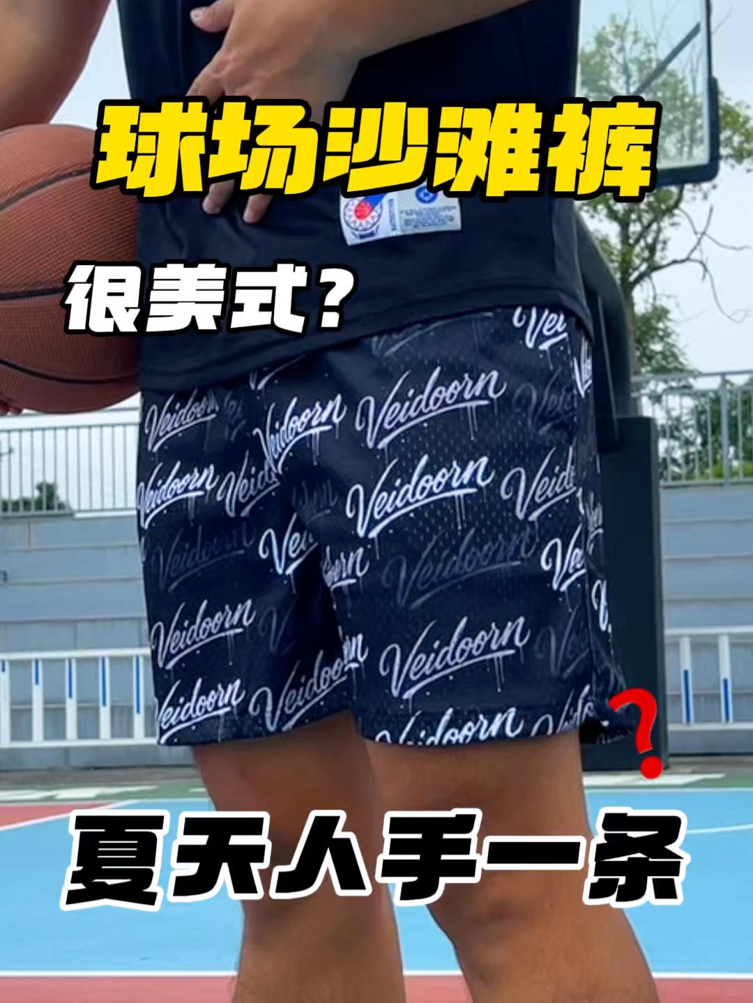 穿沙滩裤可以打篮球❓建议人手一条了