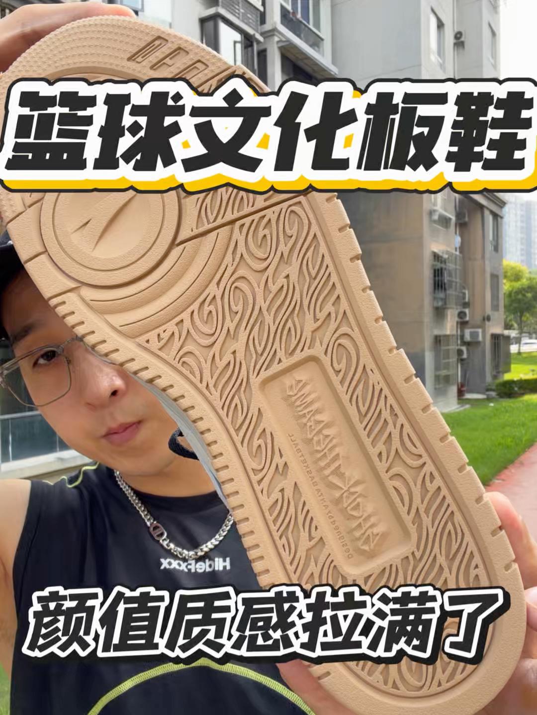 要我说这才是复古篮球文化板鞋|质感真的是天花板了