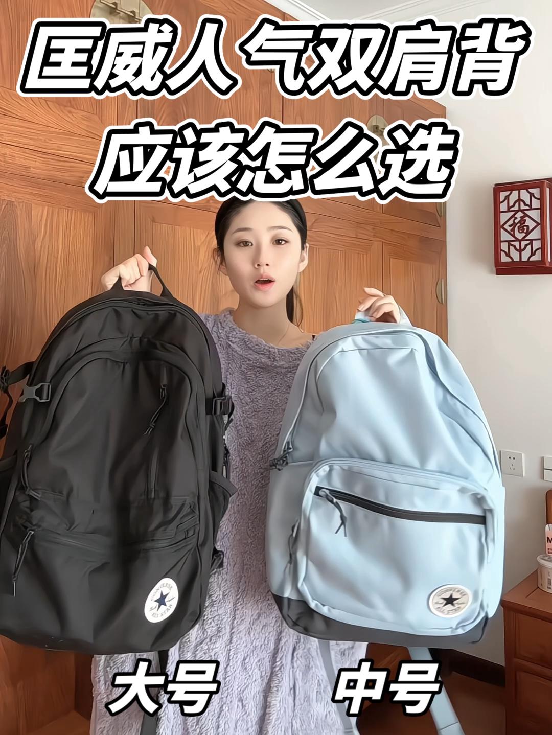 匡威双肩背怎么选？