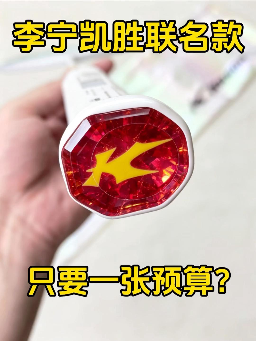 李宁凯胜联名款❗️只要一张预算❓