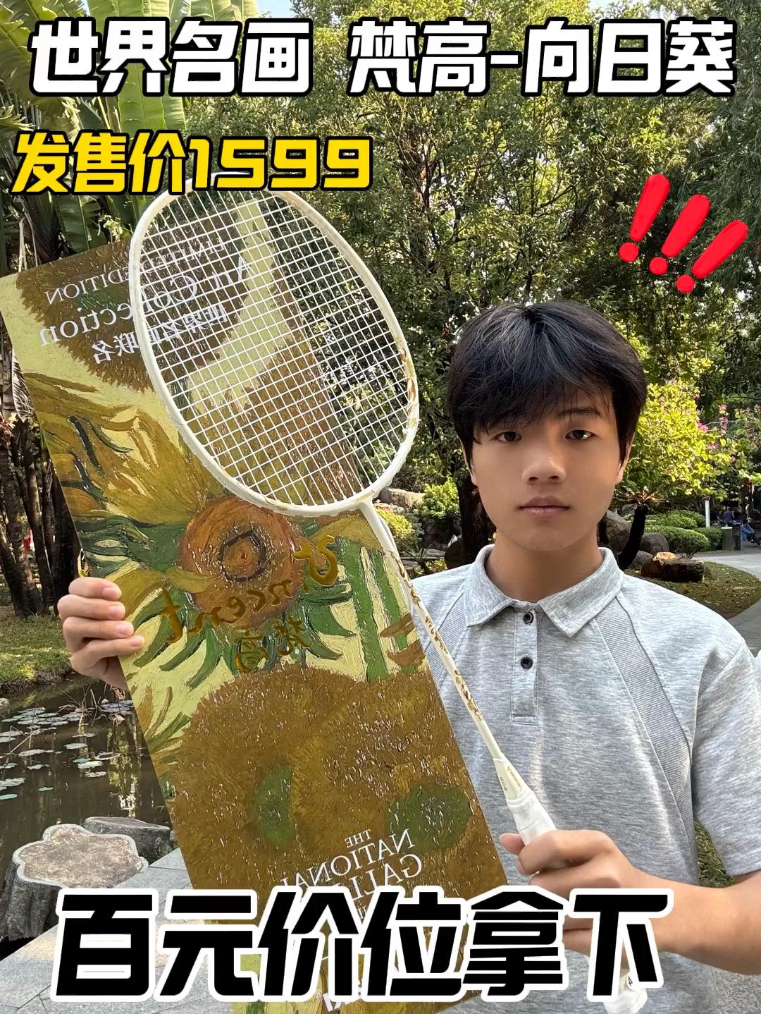把梵高向日葵焊在球拍上!川崎联名款