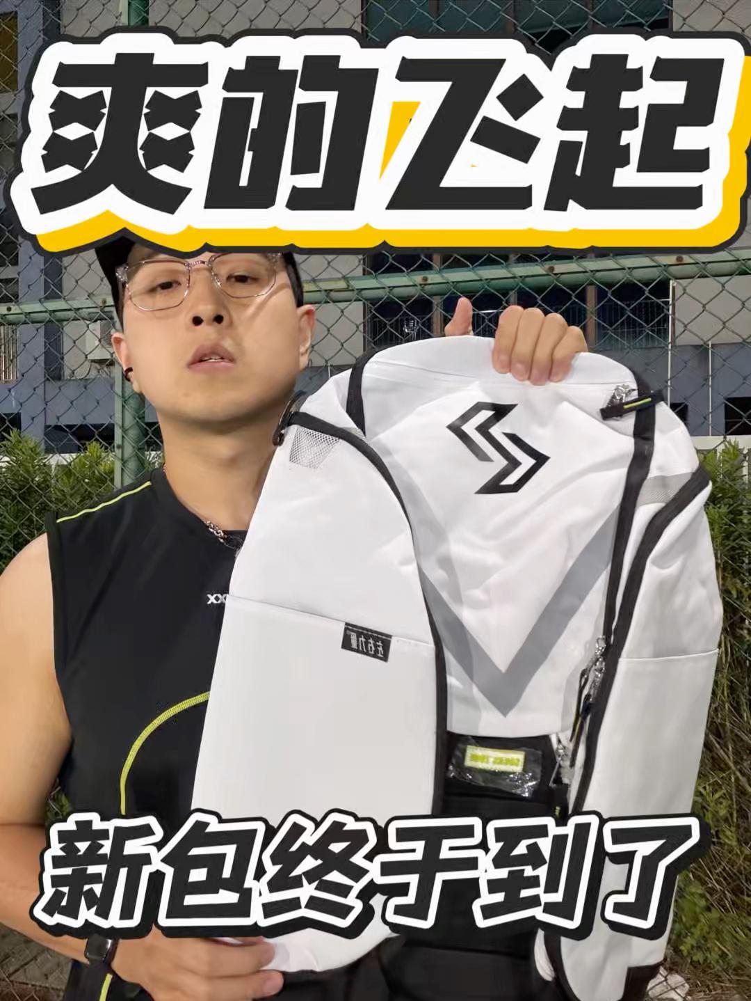 阿涛又有新包了|左右力量篮球包熊猫配色