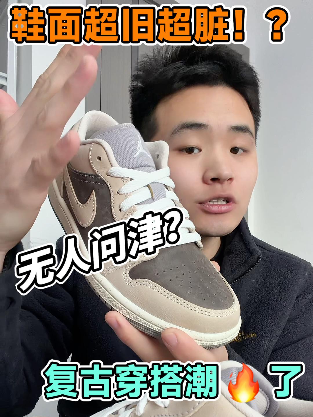 无人问津的脏脏板鞋挺帅的呀❗️