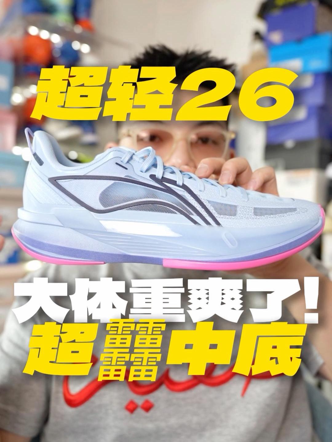 年度最轻实战鞋!200克出头是啥体验?