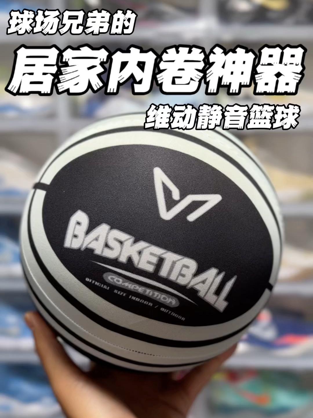 球场兄弟的居家内卷神器｜维动静音篮球分享