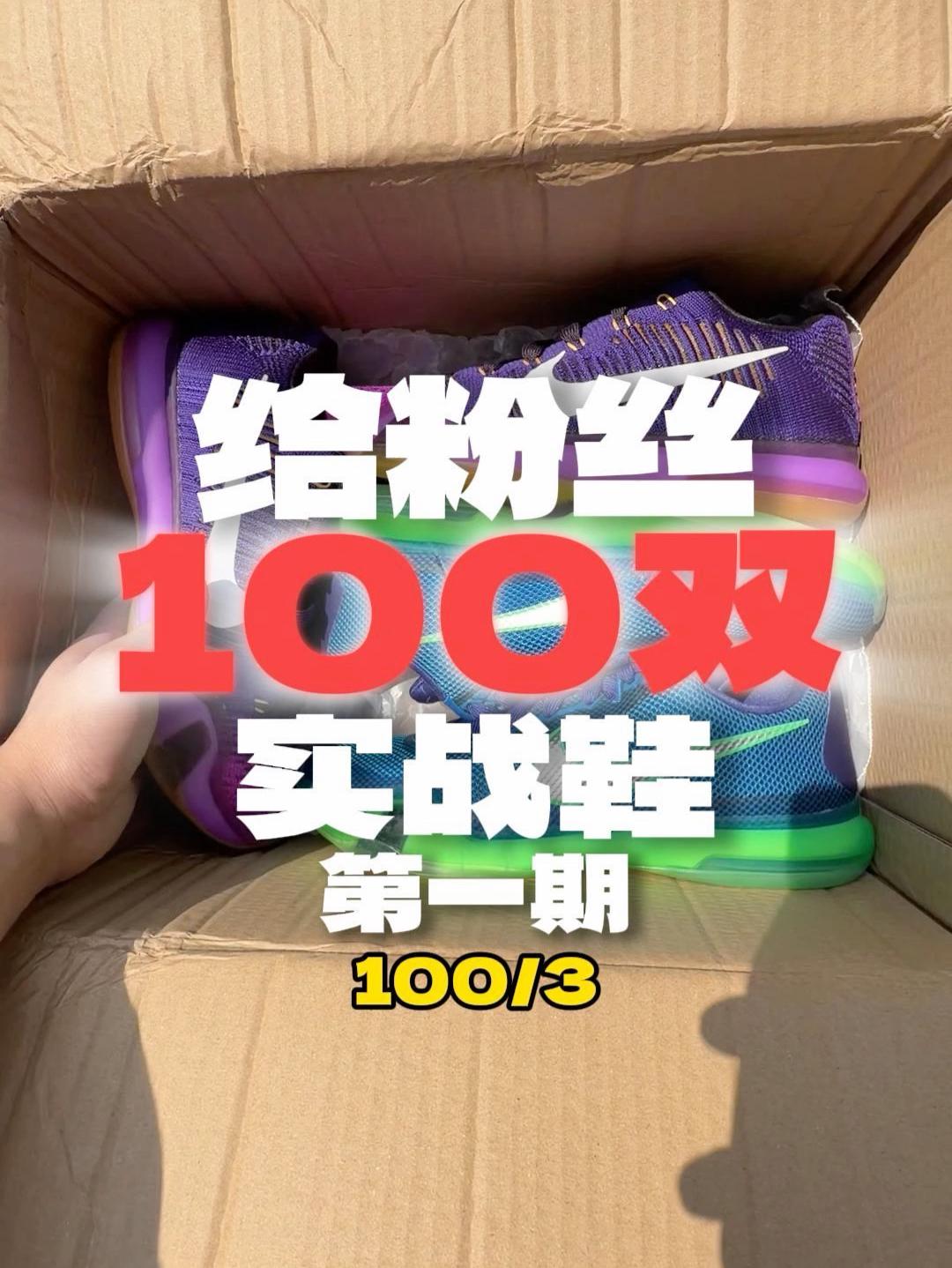 买了2双科比10！听说即将复刻？