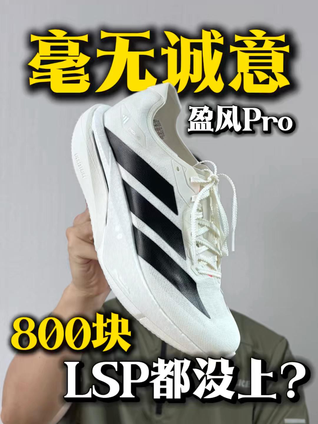 800💰连LSP都没上‼️这次的盈风pro毫无诚意🤔