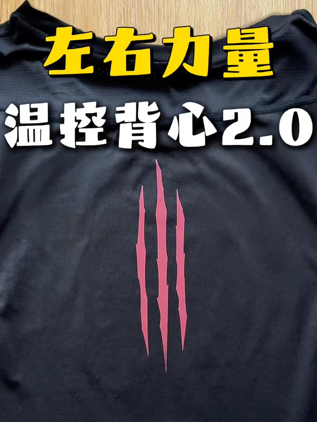 会变色的背心❗️左右力量温感2.0系列🔥