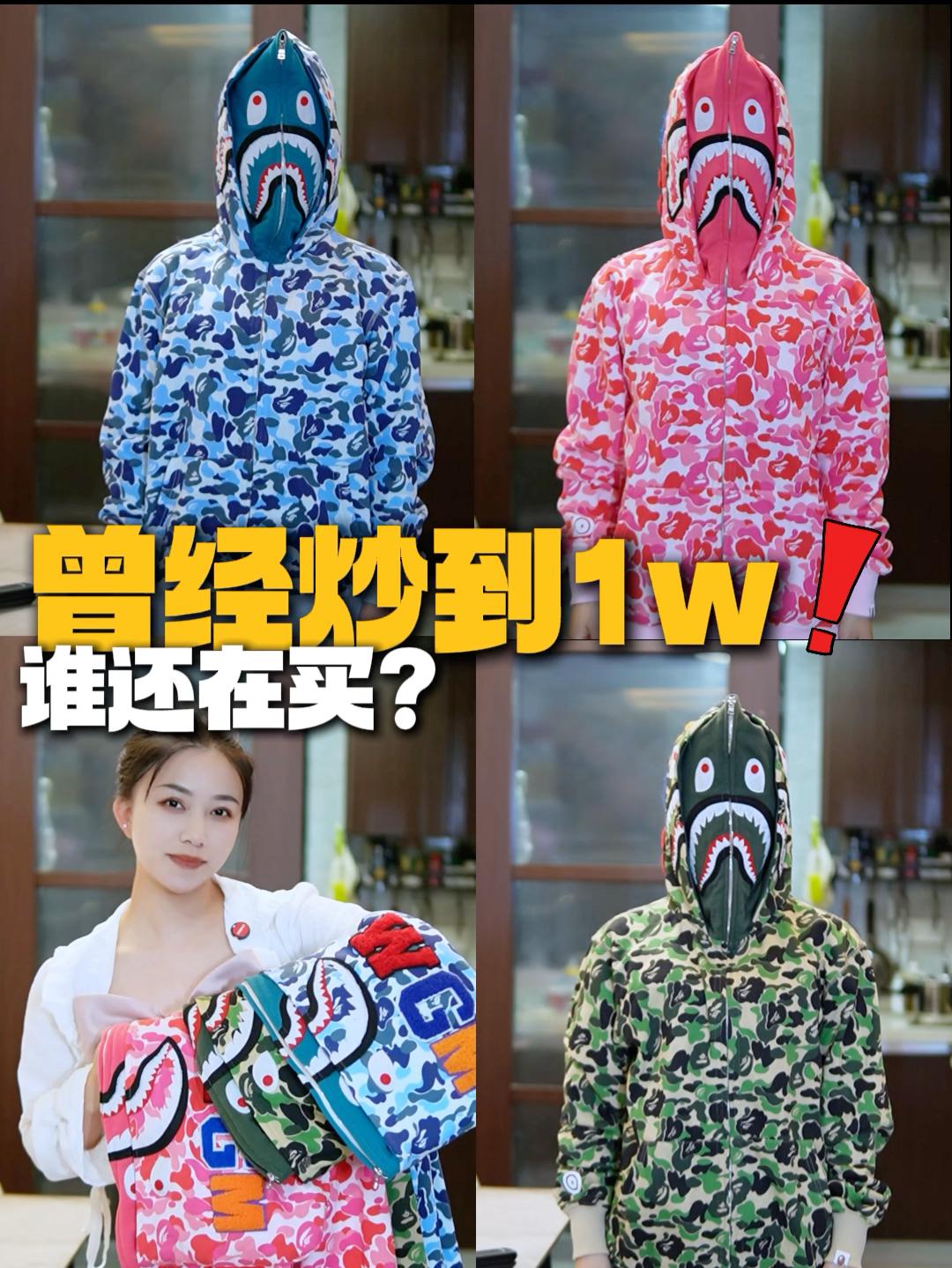 潮牌鼻祖BAPE外套凭啥炒到一万多⁉️