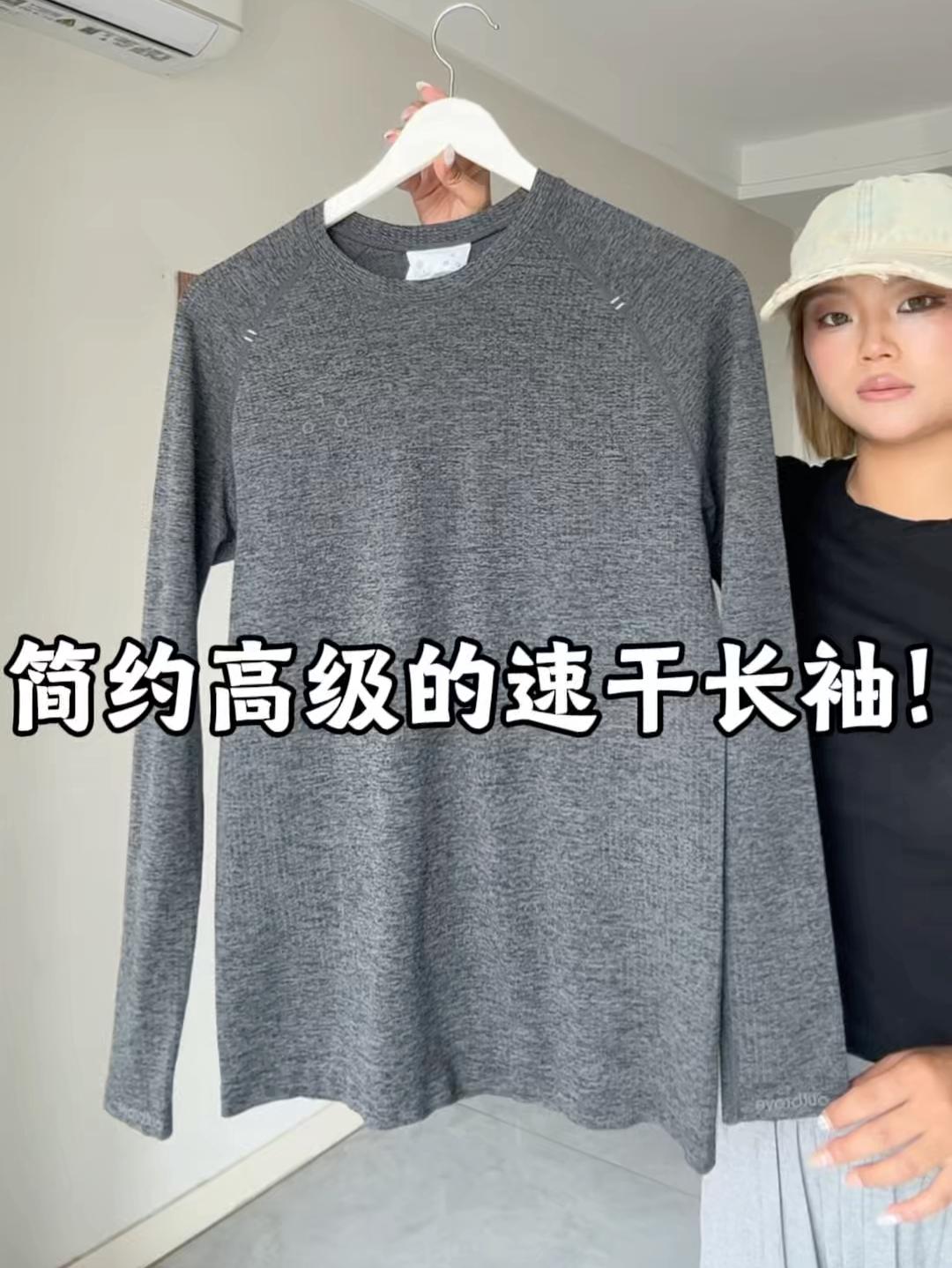 极简主义运动长袖分享!速干面料吸湿排汗