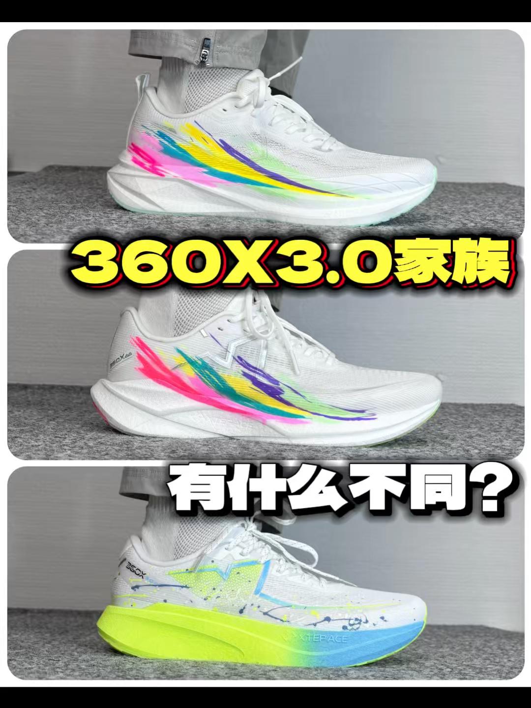 360x3.0家族齐聚!三者区别很大🤔