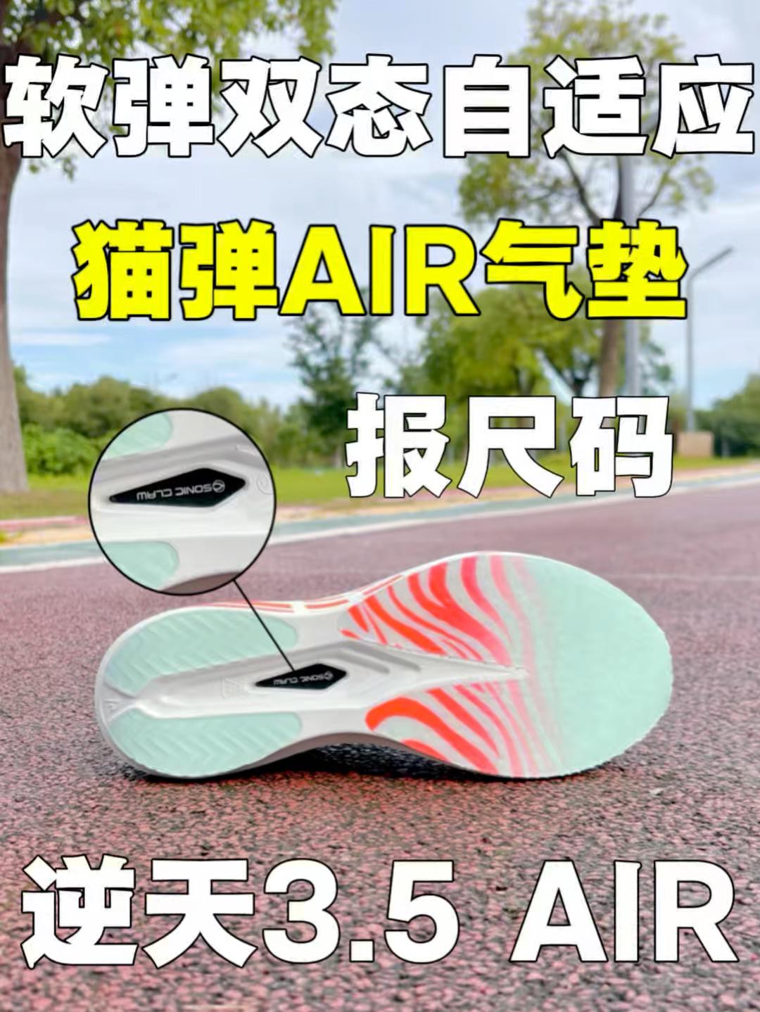 训练选鞋看这双、还额外加了气垫|音速猫逆天3.5 AIR❗️